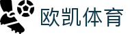 欧凯体育 - 专注全球热门体育赛事的即时竞猜门户